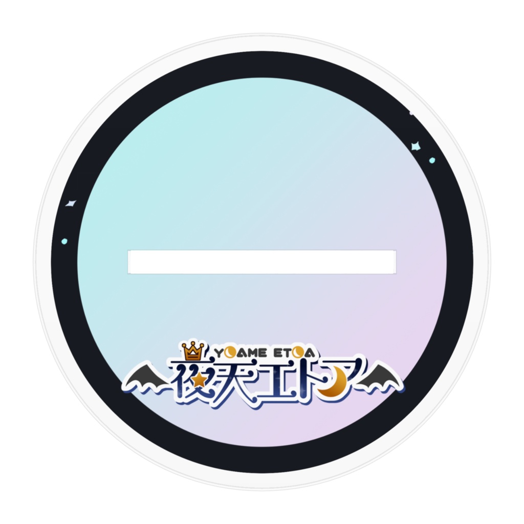 【夜天エトア】アクリルフィギュア(正装)