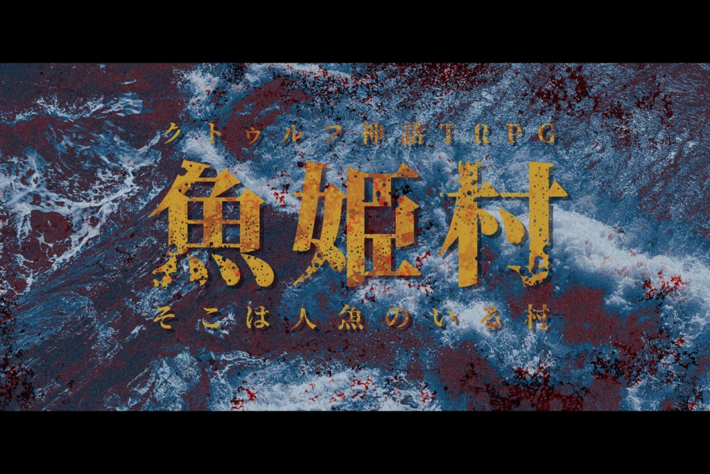 シナリオ集「扉の外の地球」ゲムマ購入者用データ集