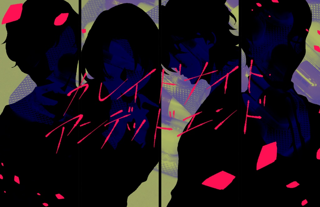 シナリオ集「籠の中の宇宙」ゲムマ購入者用データ集