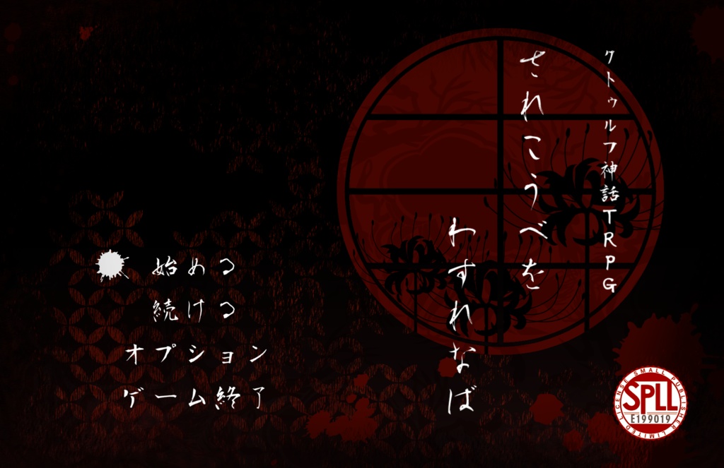 シナリオ集「扉の外の地球」SPLL:E199019