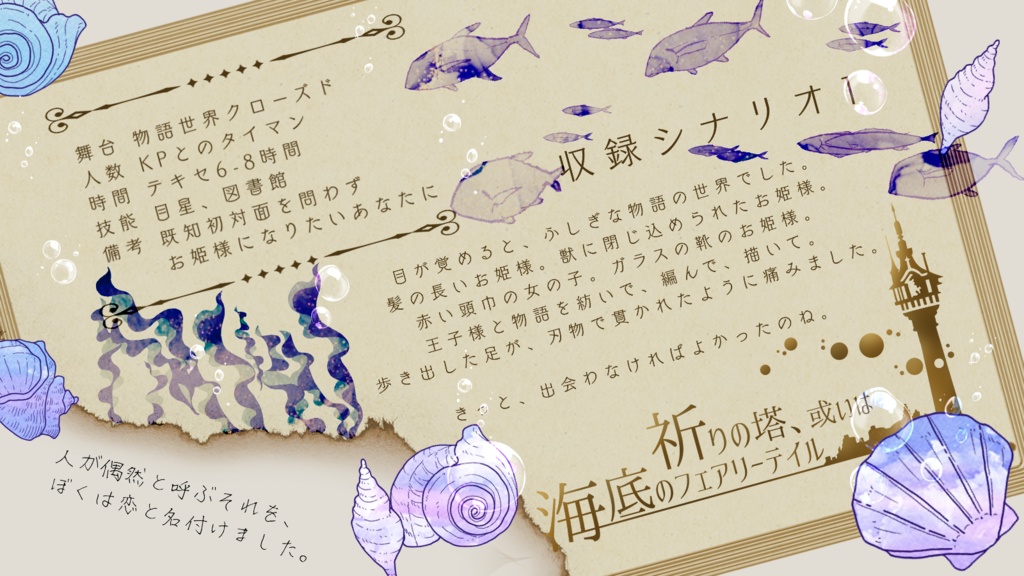 タイマンシナリオ集「超訳:御伽異本」SPLL:E197334