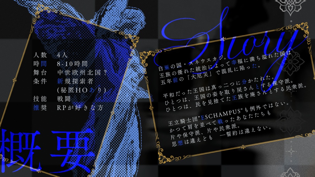 CoCシナリオ「TACTICS:ESCHAMPUS」SPLL:E197335