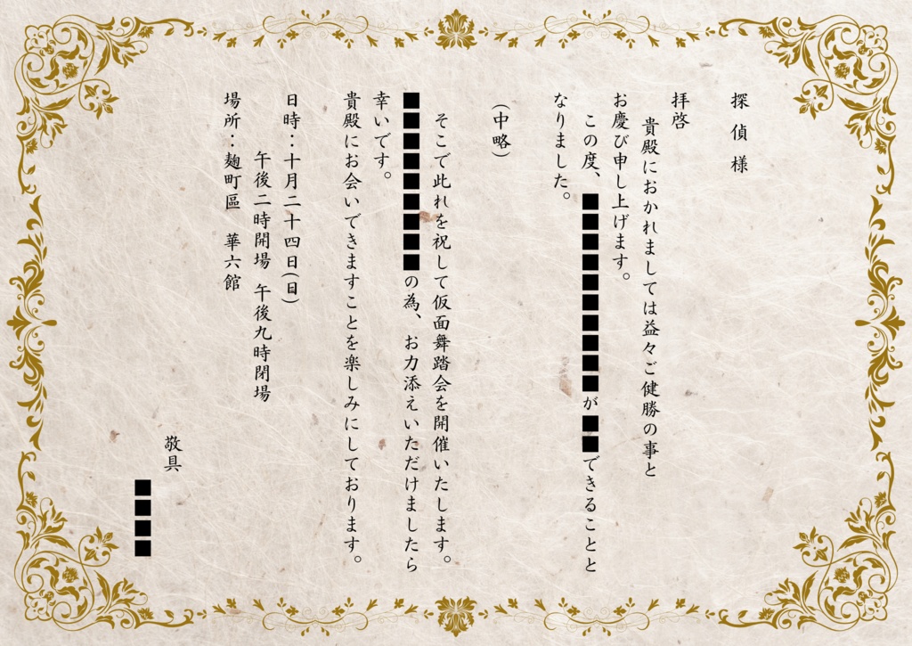 CoCシナリオ「大正カルト推理譚」SPLL:E197338