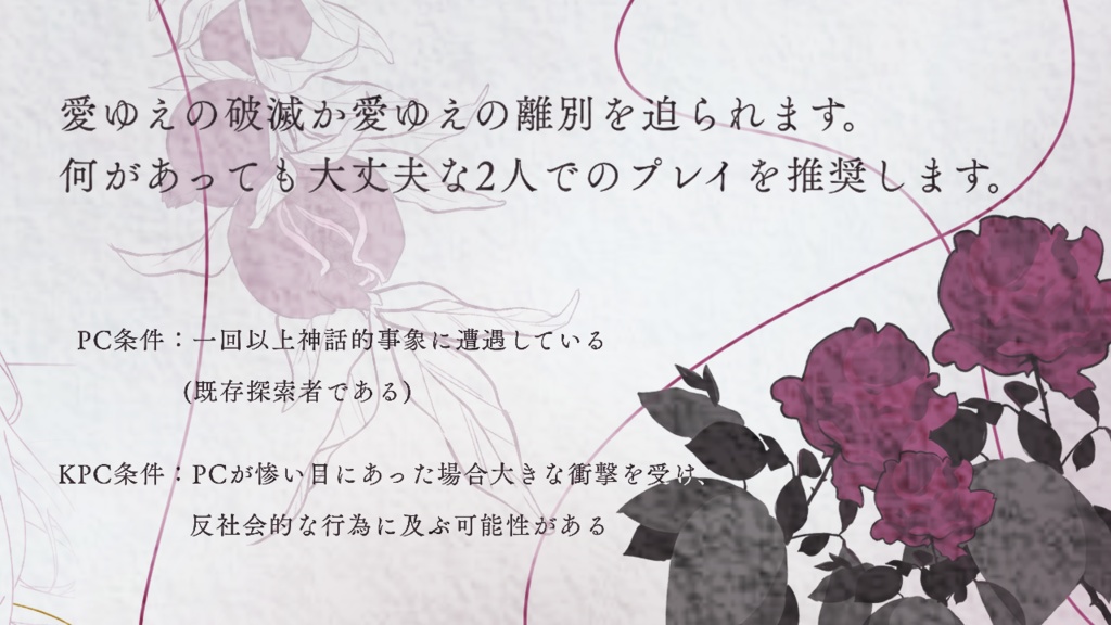 タイマンシナリオ集「籠鳥耽溺」ゲムマ購入者用データ集