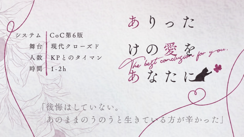 タイマンシナリオ集「籠鳥耽溺」 SPLL:E196546