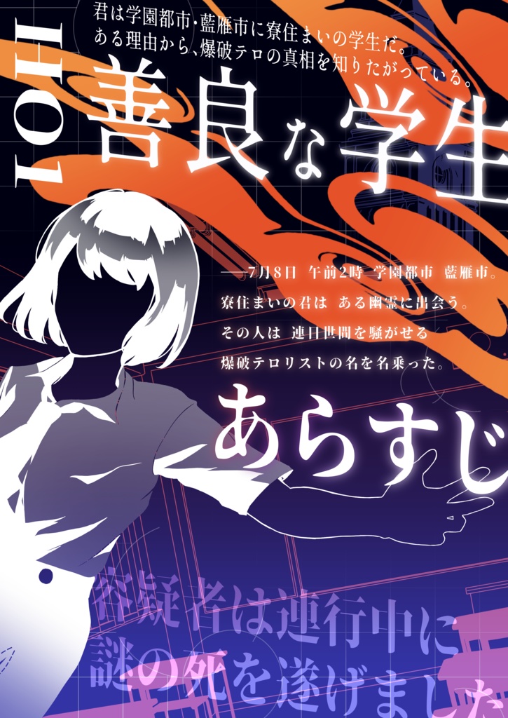 CoCシナリオ「影法師と藍い夏」 SPLL:E196658