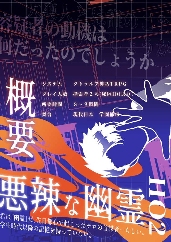 CoCシナリオ「影法師と藍い夏」 SPLL:E196658