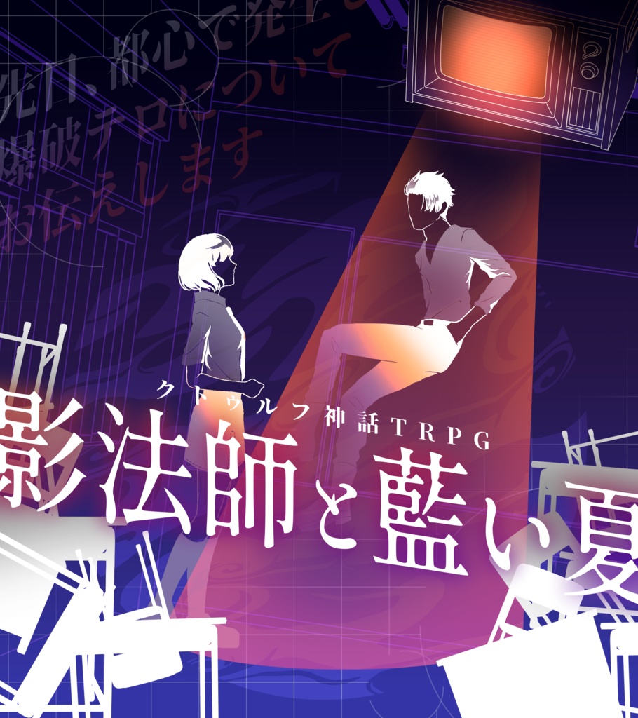 シナリオ集「籠の中の宇宙」SPLL:E199018