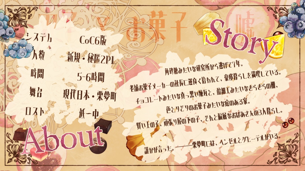 CoCシナリオ「ハンスヴルストと魔女の家」SPLL:E195158