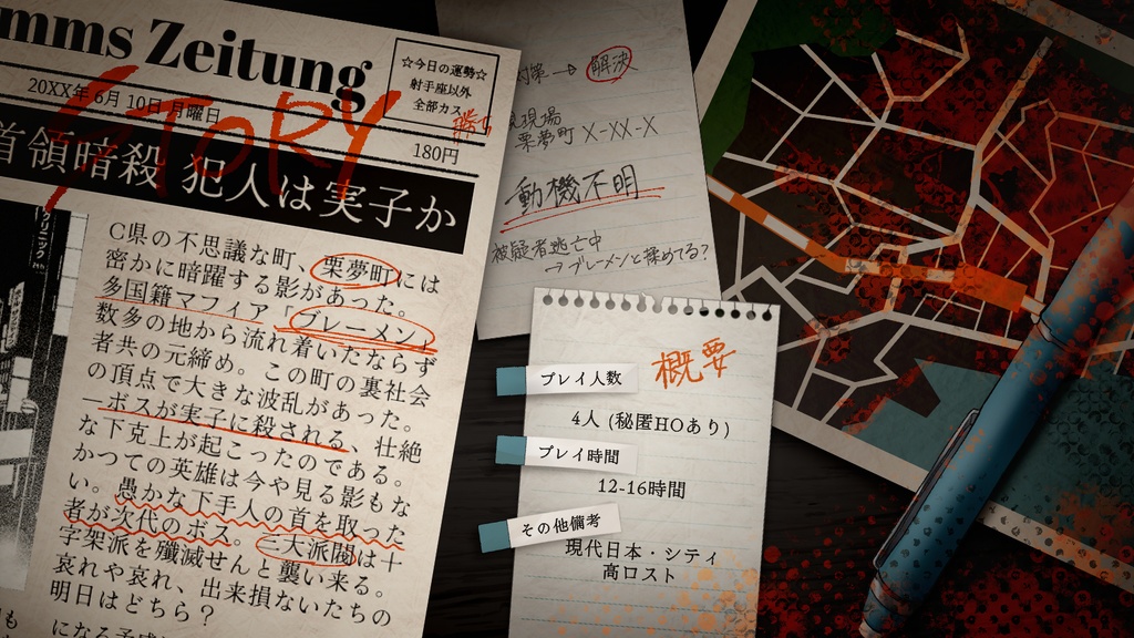 CoCシナリオ「cRocK」SPLL:E194756