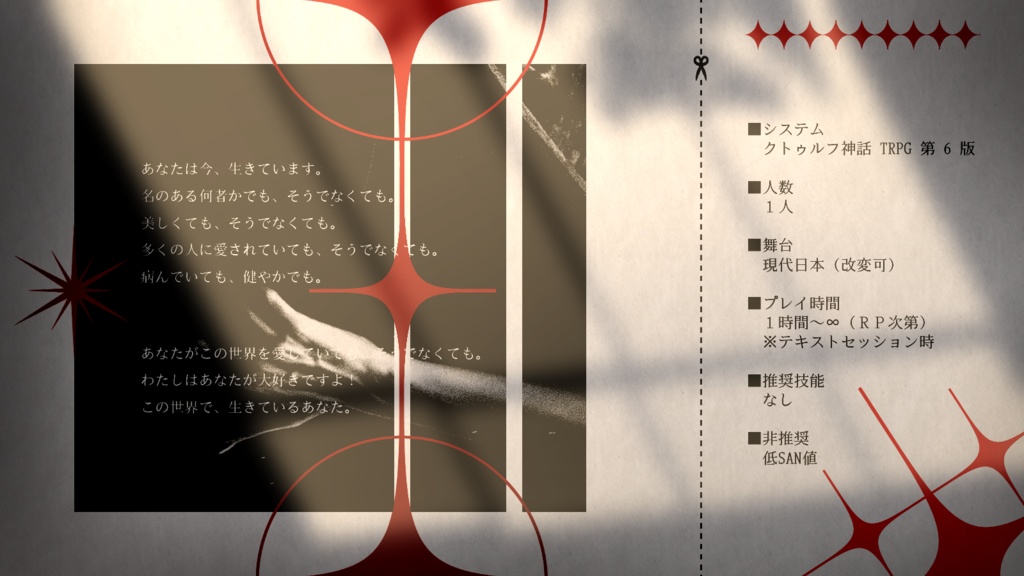 CoCシナリオ「戯曲 オムファロス」SPLL:E192591