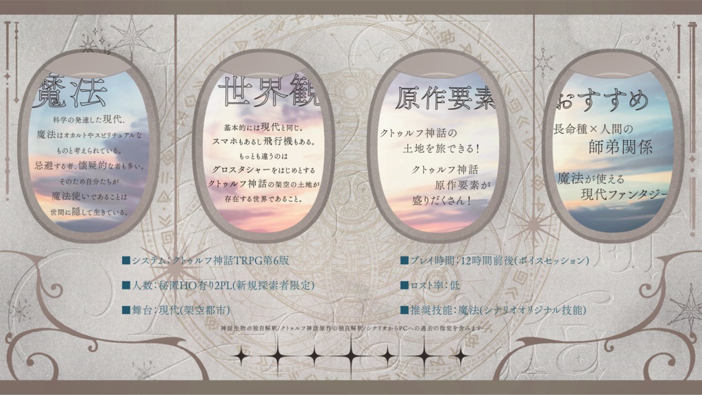 CoCシナリオ「アルカディアの果てに」SPLL:E190618