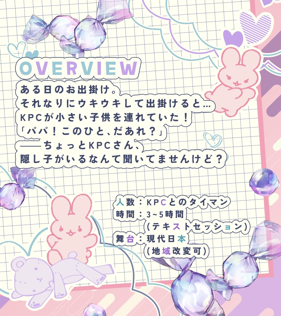 CoCシナリオ「ちょっとKPCさん、隠し子がいるなんて聞いてませんけど?」 SPLL:E187579