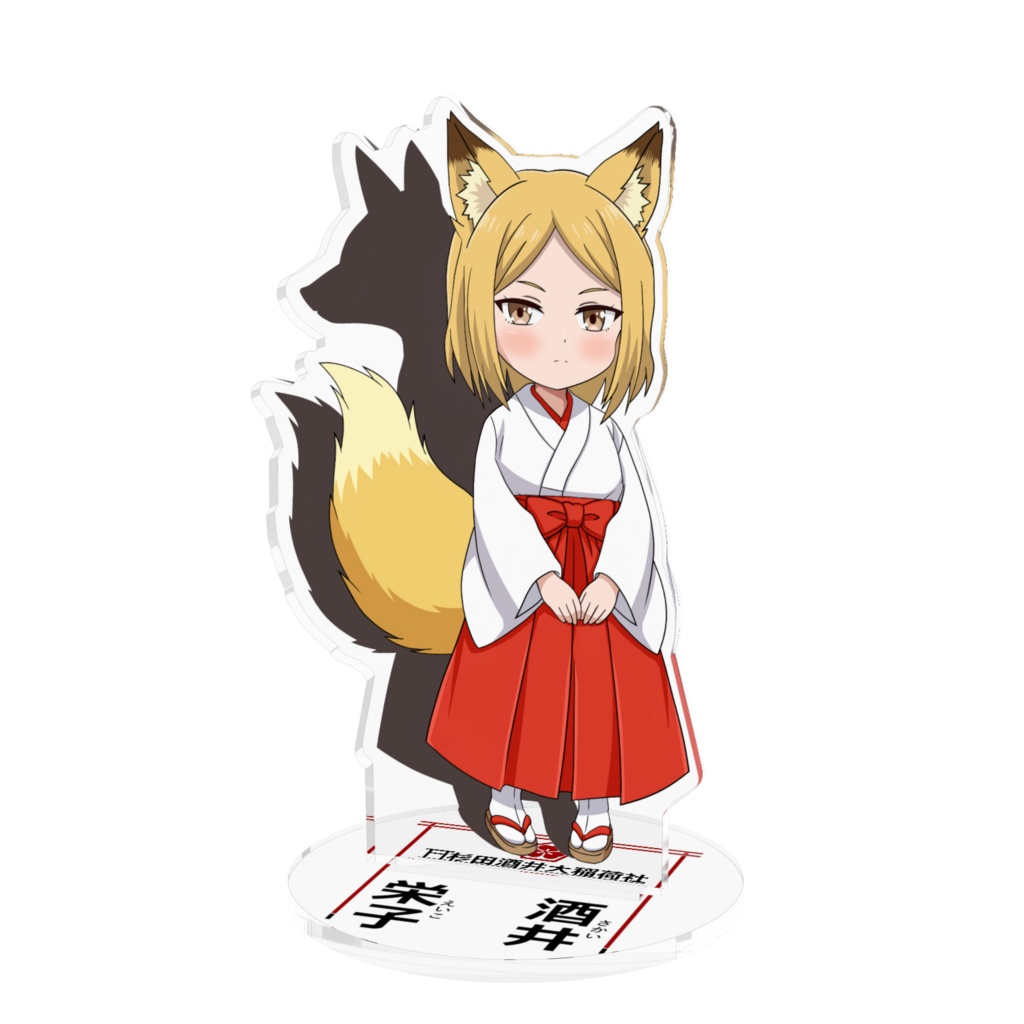 【神具 置物】稲荷 巫女(左)：酒井 栄子ちゃんアクリルフィギュア
