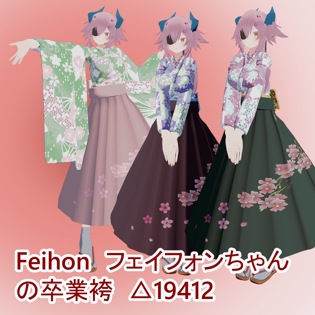 feihonフェイフォンちゃんの卒業袖