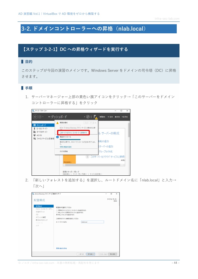 AD演習編 Vol.1|VirtualBoxでAD環境をゼロから構築する 【ハンズオン手順書・スクリーンショット付き】