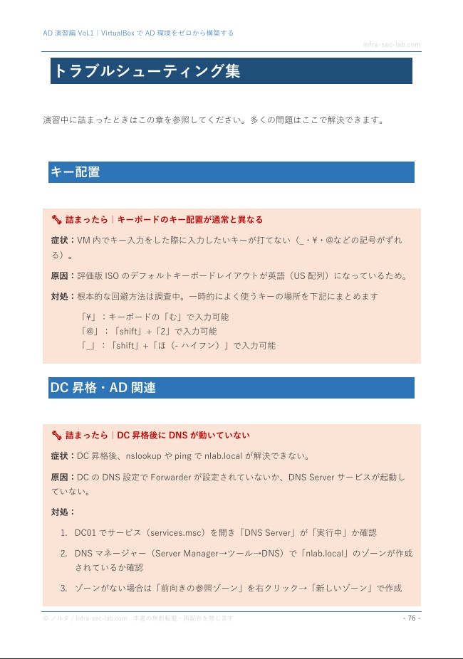 AD演習編 Vol.1|VirtualBoxでAD環境をゼロから構築する 【ハンズオン手順書・スクリーンショット付き】