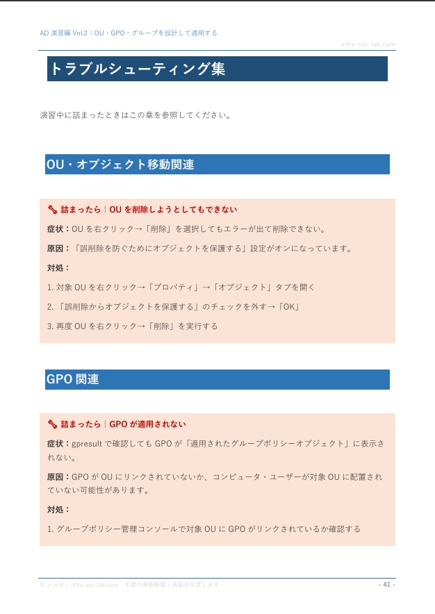 AD演習編 Vol.2|OU・GPO・グループを設計して適用する 【ハンズオン手順書・スクリーンショット付き】