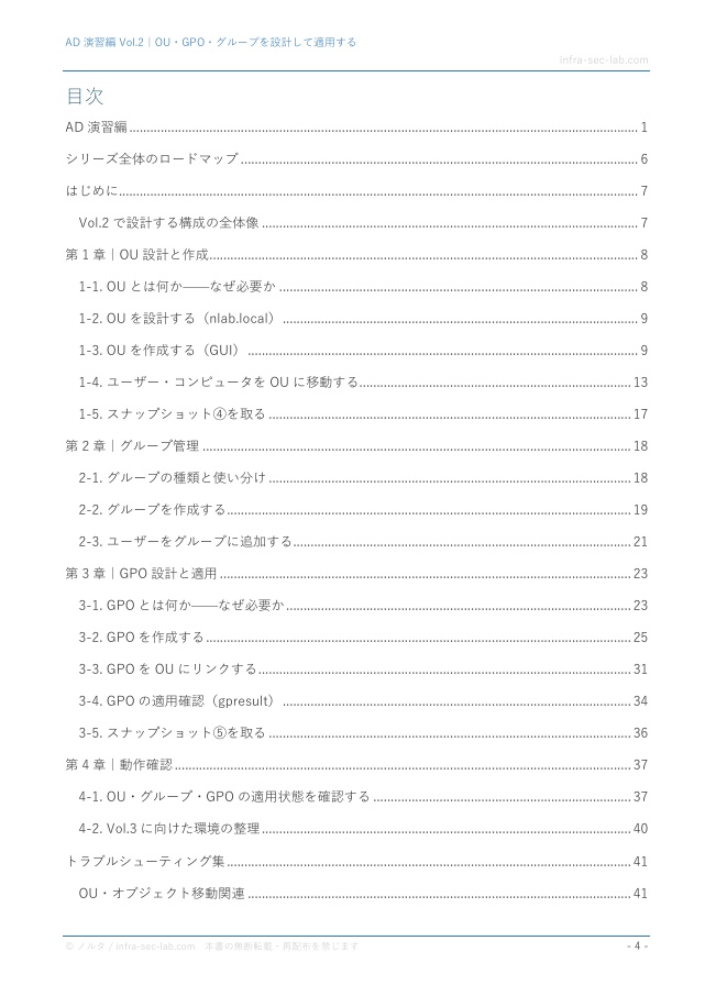 AD演習編 Vol.2|OU・GPO・グループを設計して適用する 【ハンズオン手順書・スクリーンショット付き】
