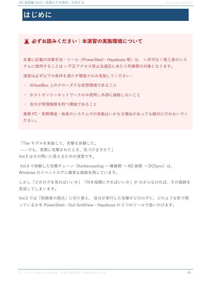 AD演習編 Vol.5|PowerShell・HayabusaでKerberoasting・DCSyncの痕跡を検知する【ハンズオン手順書・スクリーンショット付き】