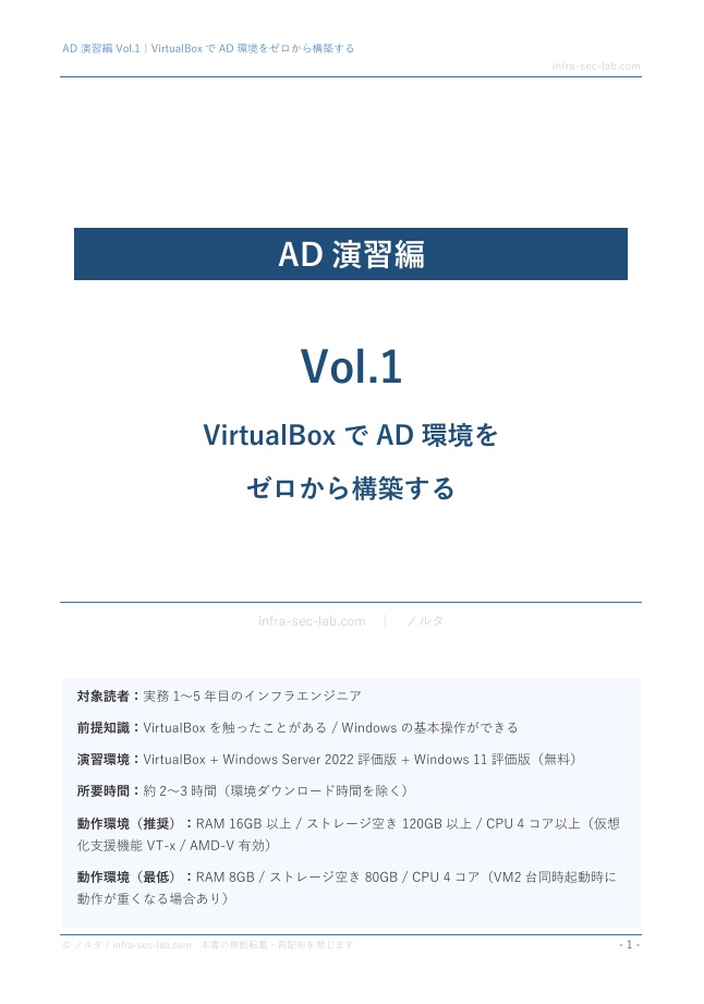 AD演習編 Vol.1〜5|完全セット【AD構築・Tierモデル・攻撃体験・ログ検知を一貫学習】