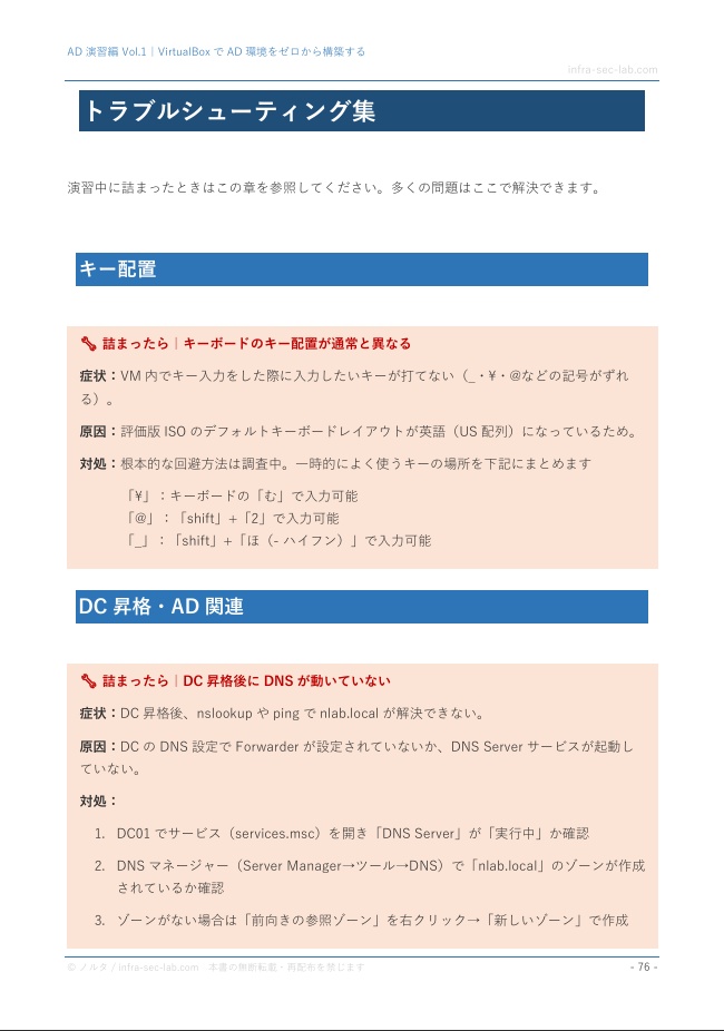 AD演習編 Vol.1〜5|完全セット【AD構築・Tierモデル・攻撃体験・ログ検知を一貫学習】