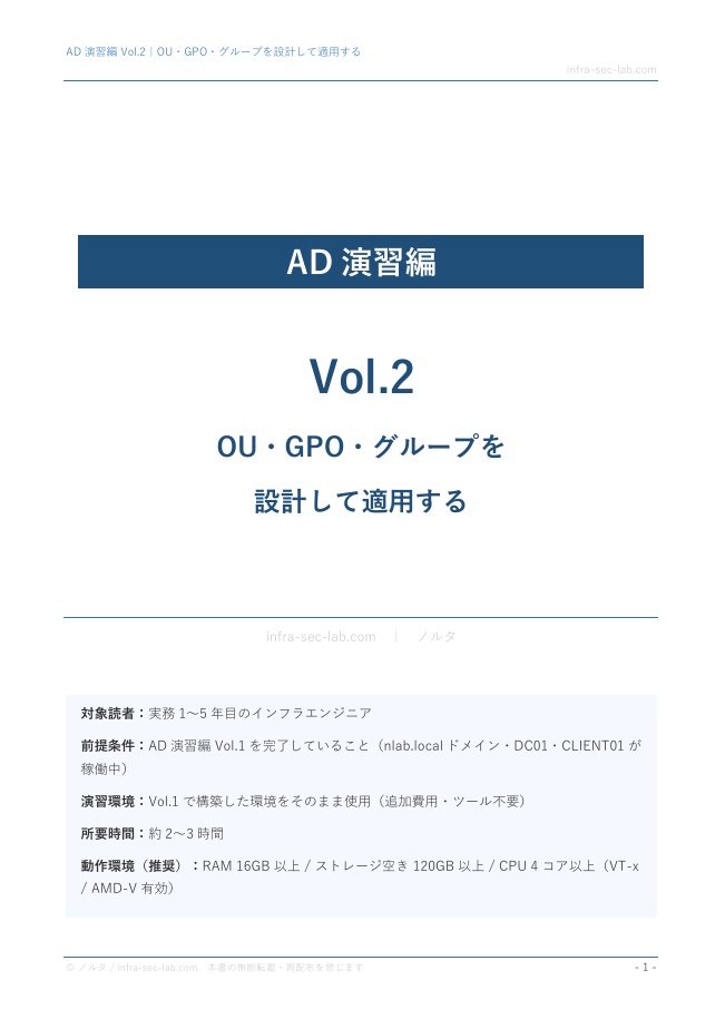 AD演習編 Vol.1〜5|完全セット【AD構築・Tierモデル・攻撃体験・ログ検知を一貫学習】