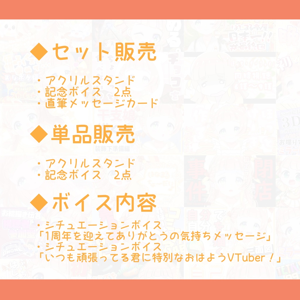【受注販売】ほしまるりぼん1周年記念グッズ
