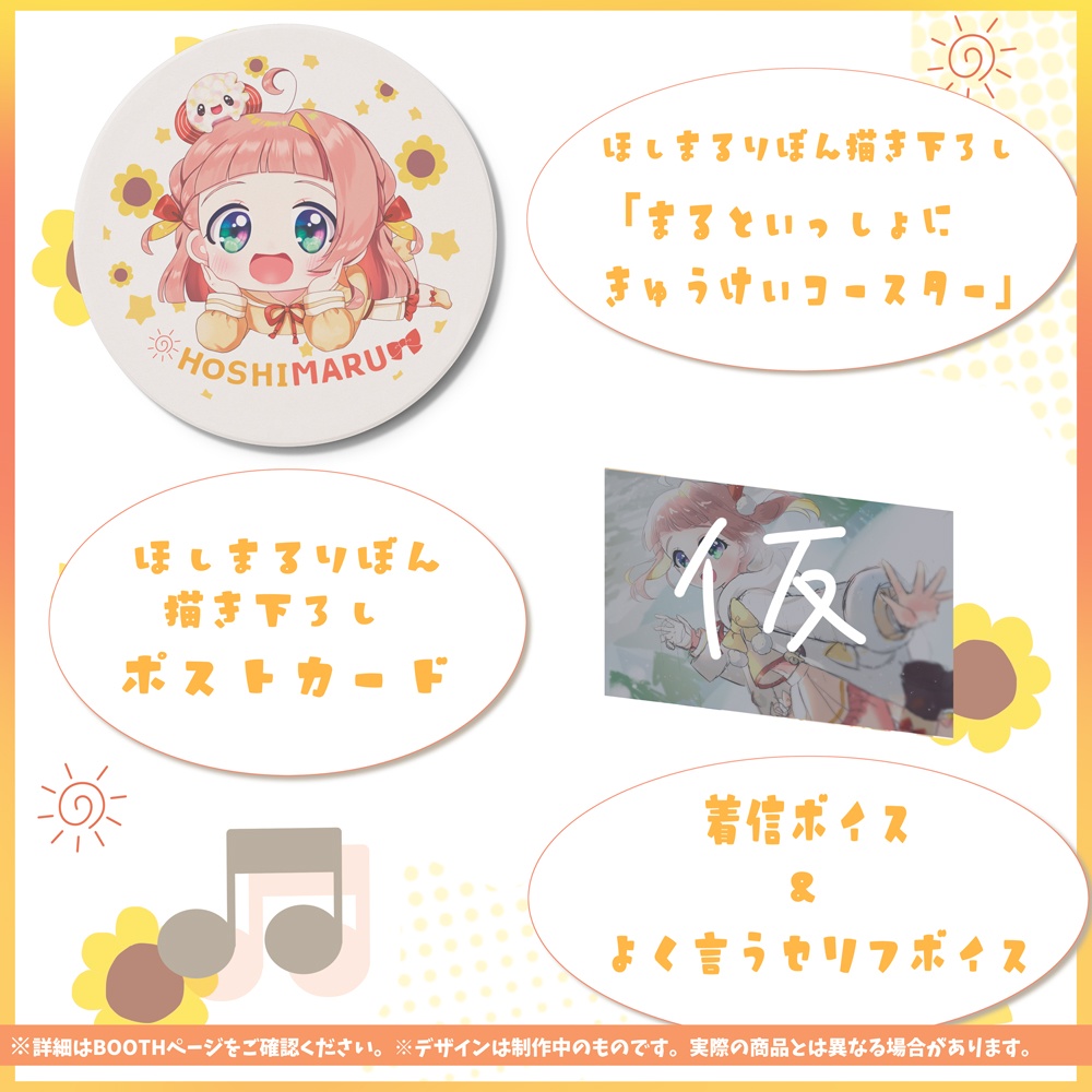 【受注販売】ほしまるりぼん2周年&誕生日記念グッズ