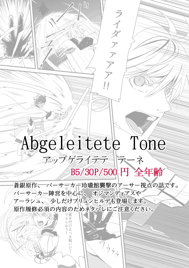 送料370円版 蒼銀バーサーカー陣営 アーサー本 第17次root4to5 某事屋 Nanzoya 旧 九十九屋 Booth
