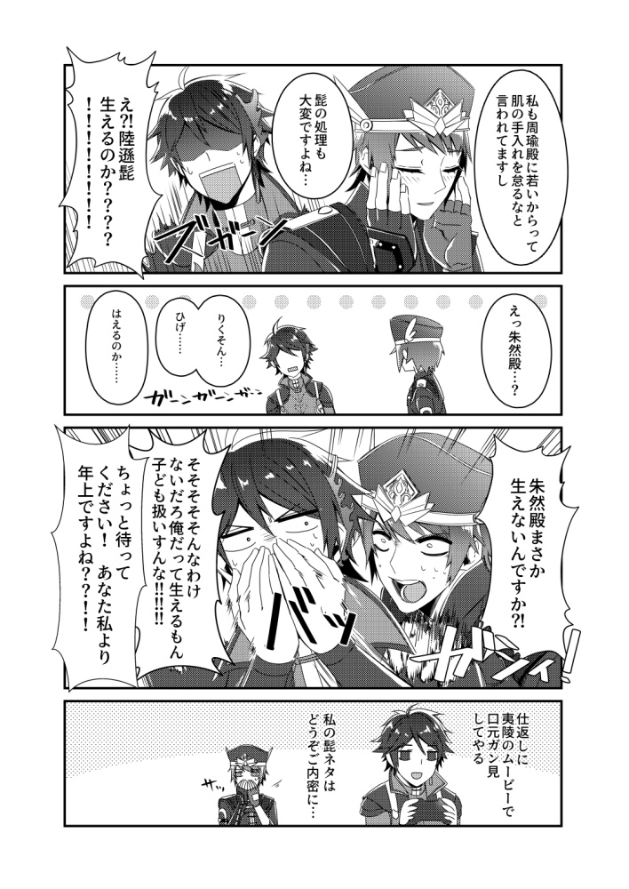 『送料370円版』朱陸+呉キャラ新刊【超気焔万丈 2019】