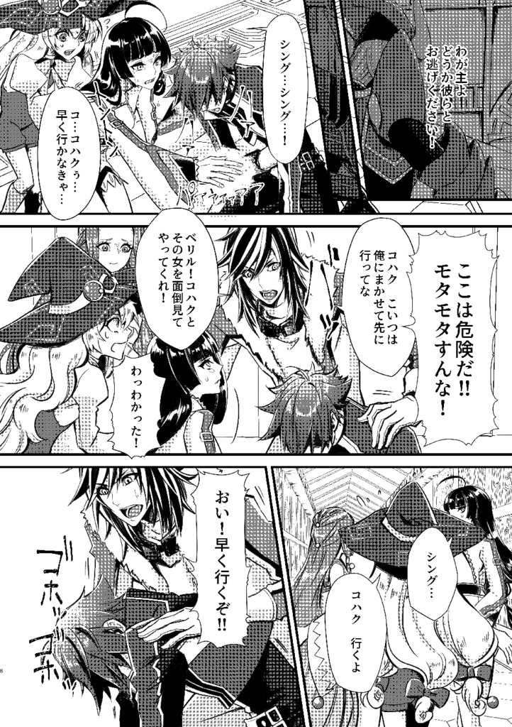 【TOH】ヒスイ中心本