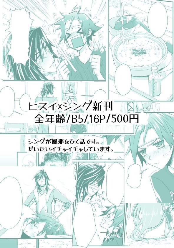 【TOH】ヒスイ×シング本