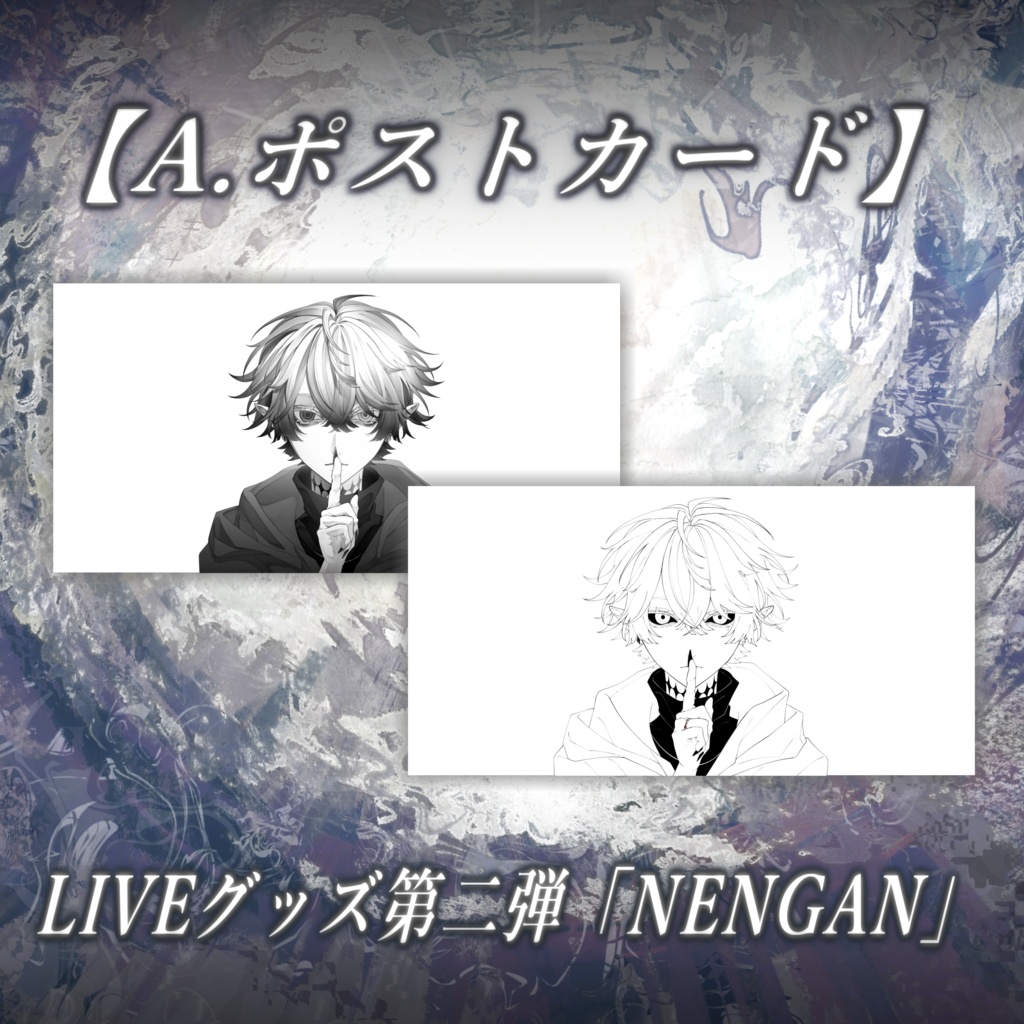 A. ポストカード ／LIVEグッズ第二弾「NENGAN」