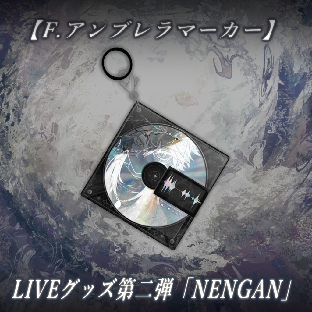 F. アンブレラマーカー ／LIVEグッズ第二弾「NENGAN」