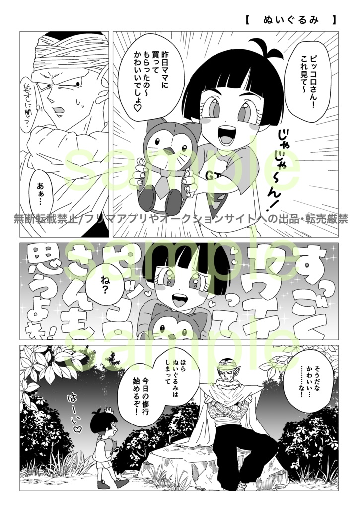 SUPER! SUPER! SUPER!