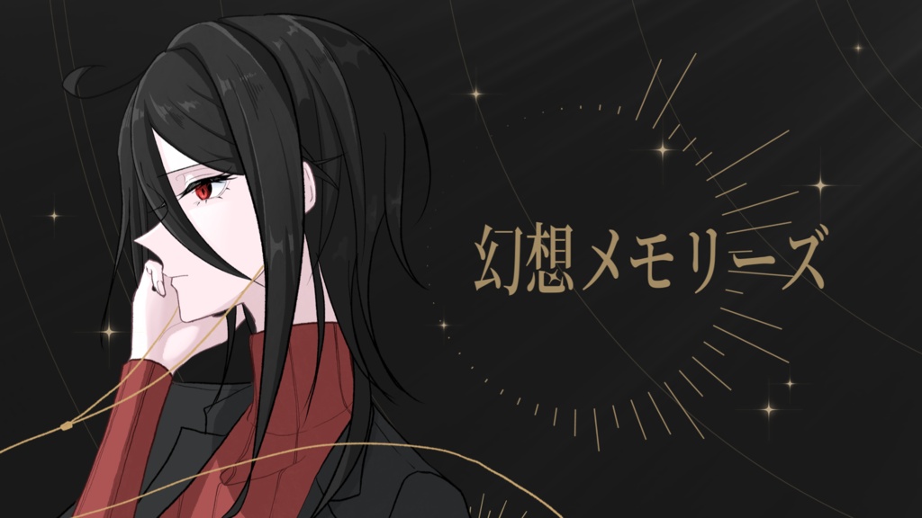 幻想メモリーズ　オフボーカル