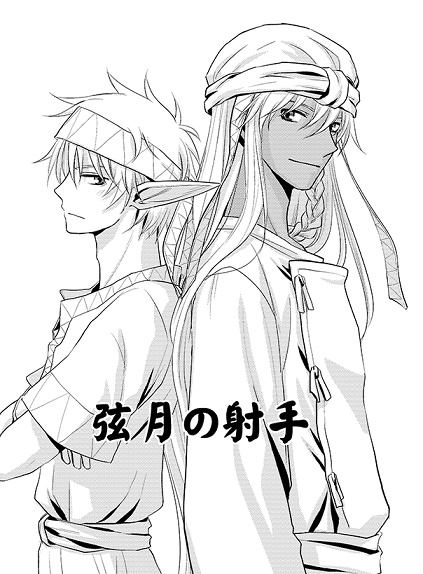 弦月の射手