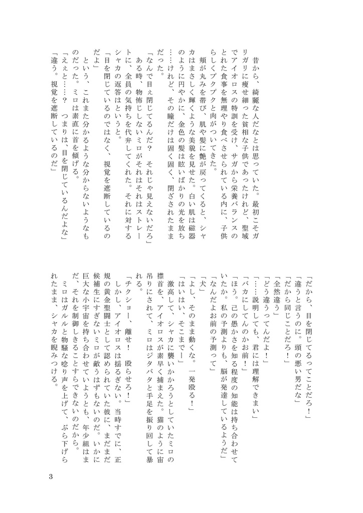 君の瞳にくちづけを