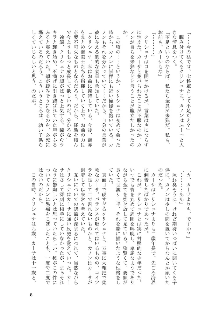 トラブルはチャーイの後で