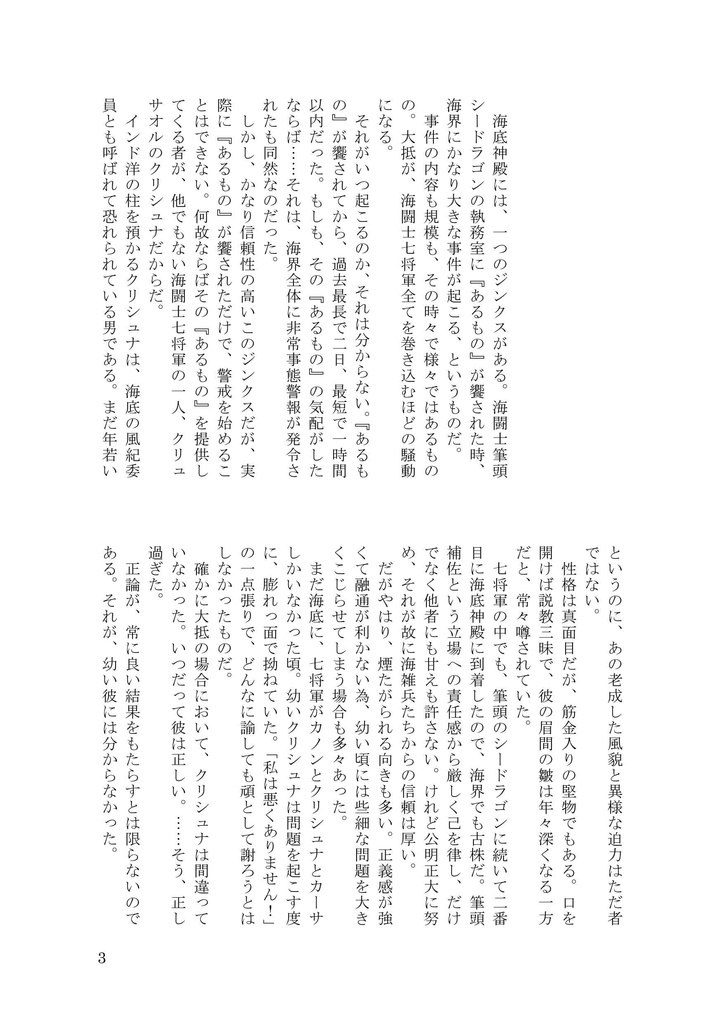 トラブルはチャーイの後で