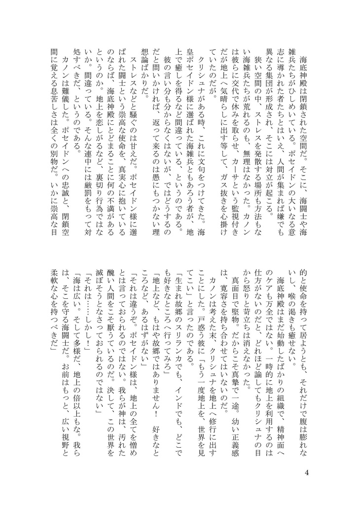 トラブルはチャーイの後で