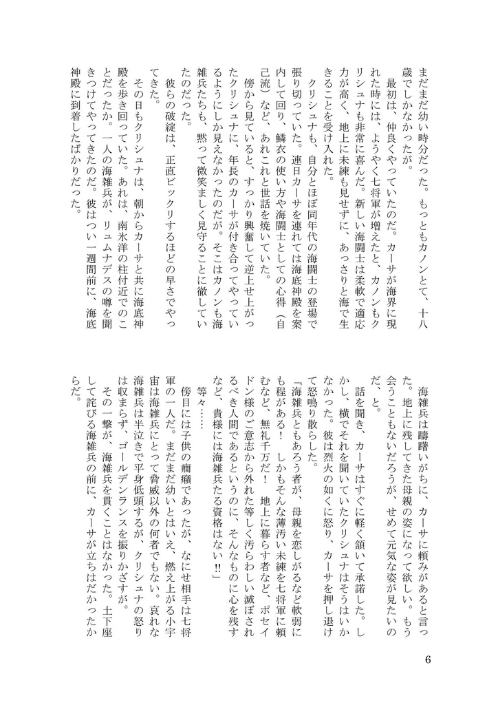 トラブルはチャーイの後で