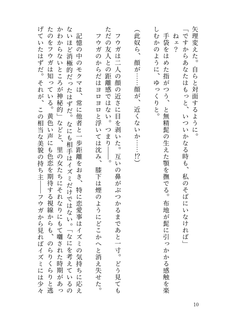 モクチェズを浴びた長