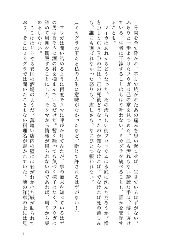モクチェズを浴びた長