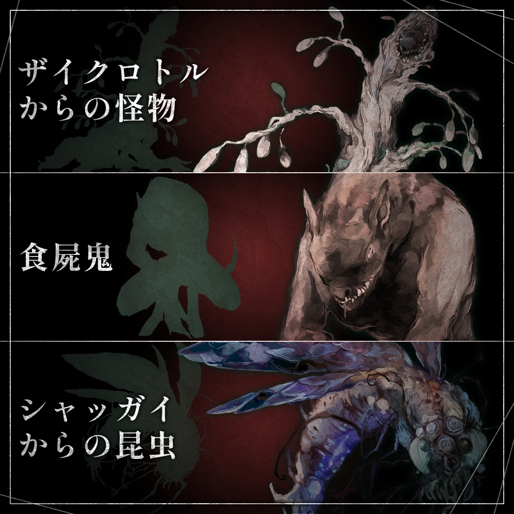 クトゥルフ神話生物素材集01