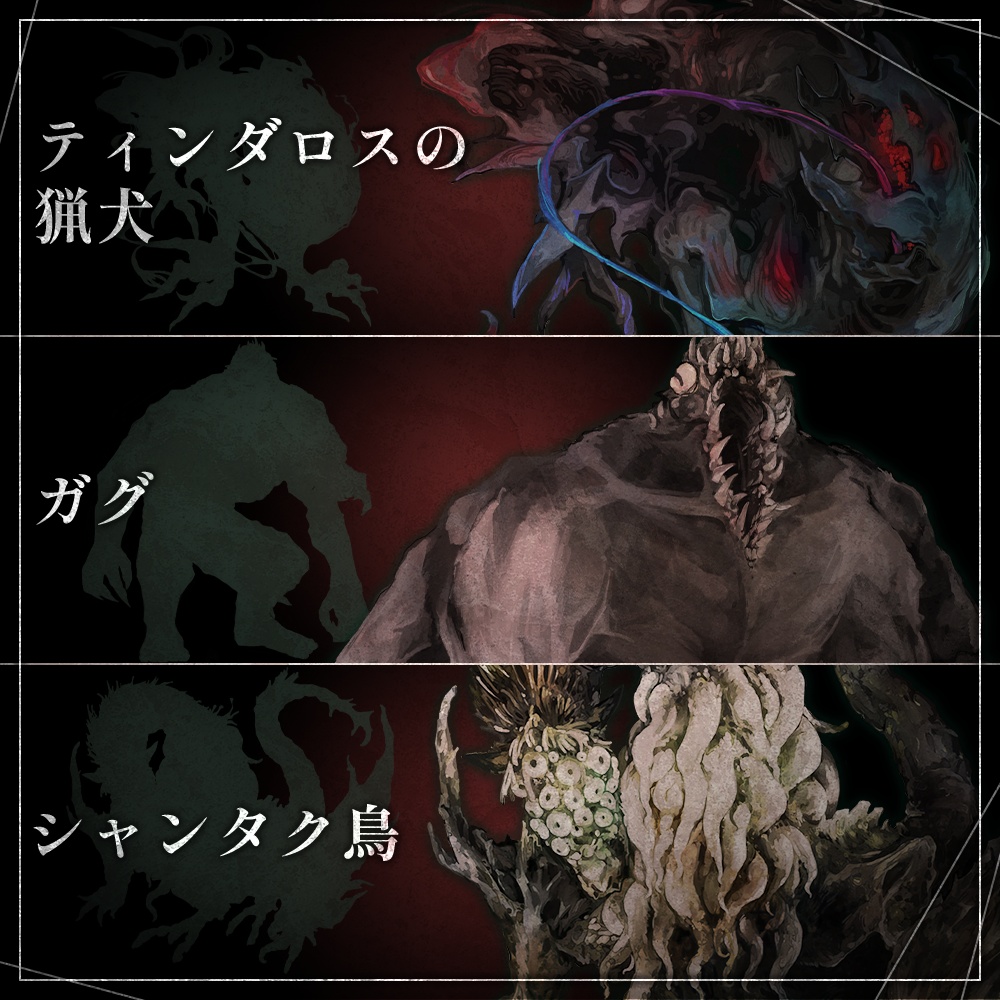 クトゥルフ神話生物素材集01