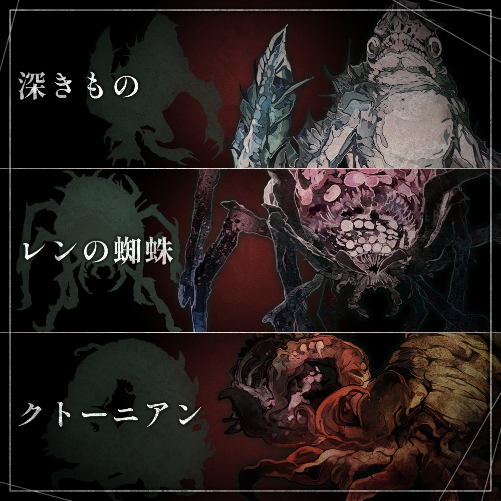 クトゥルフ神話生物素材集02 SPLL:E109901