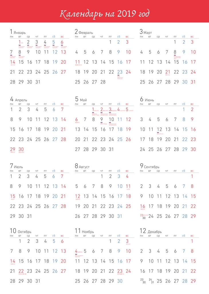 2019年ロシア祝日反映カレンダーPDF版