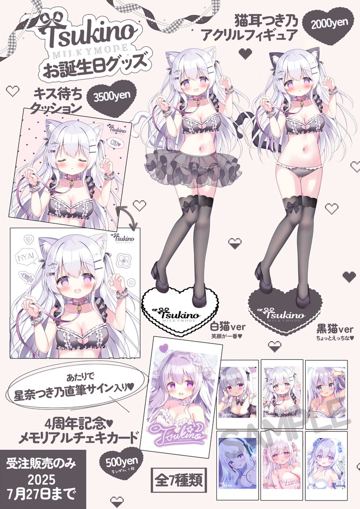 猫耳つき乃お誕生日グッズ♥2025